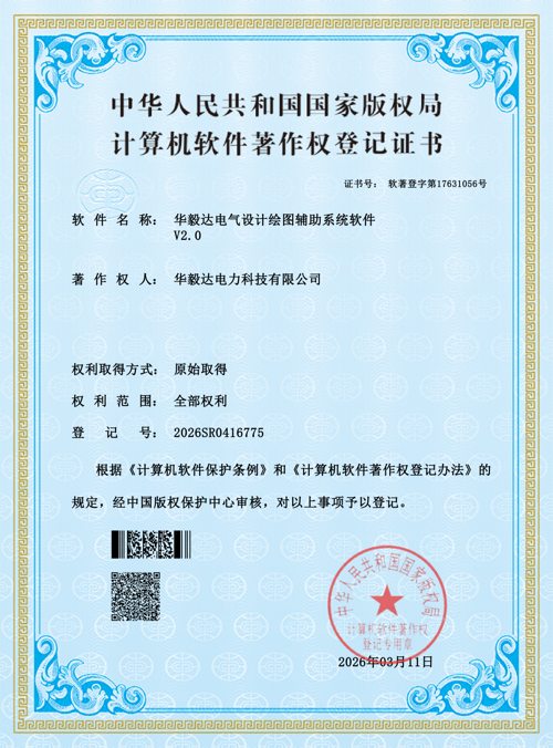 Huayida Electrical Design and Drafting Assistance Software 2.0