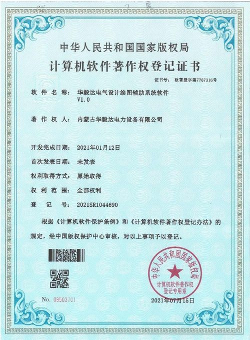 Huayida Electrical Design and Drafting Assistance Software V1.0