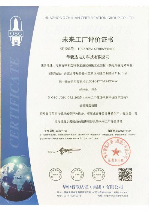 Factory of the Future Evaluation Certificate