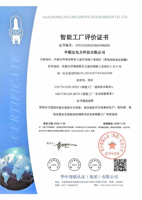 Smart Factory Evaluation Certificate