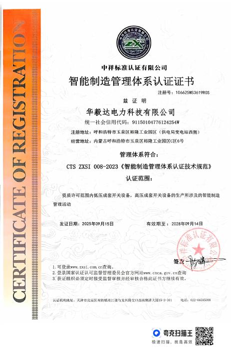 Smart Manufacturing Management System Certification Certificate