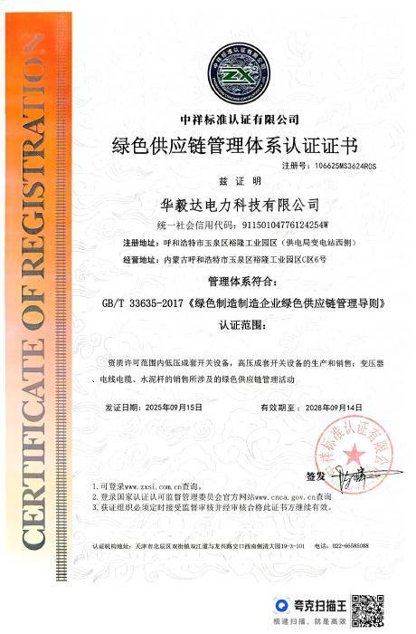 Green Supply Chain Management System Certification Certificate