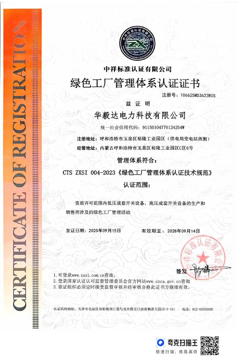 Green Factory Management System Certification Certificate