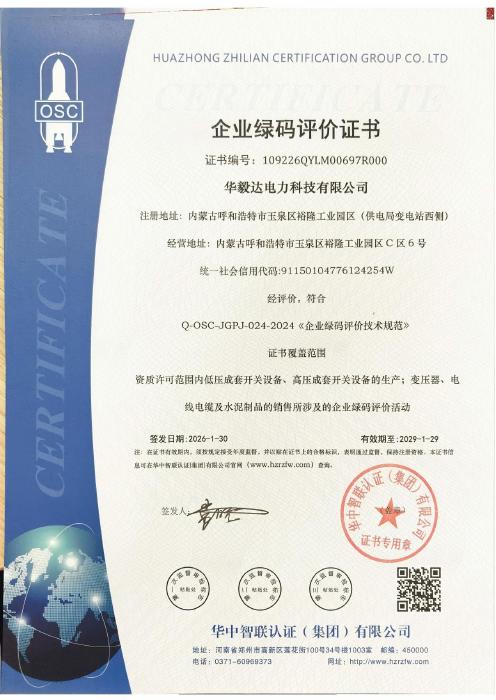 Enterprise Green Code Evaluation Certificate