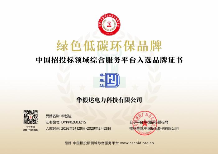 Green, Low-Carbon and Environmentally Friendly Brand