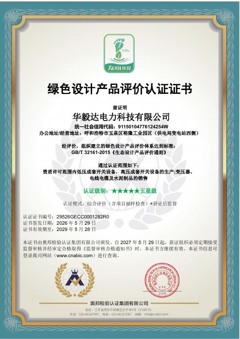 Green Design Product Evaluation and Certification Certificate