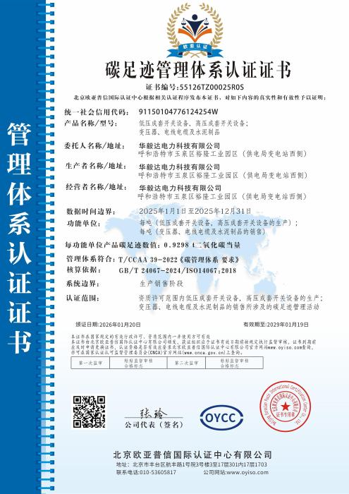 Carbon Footprint Certification Certificate