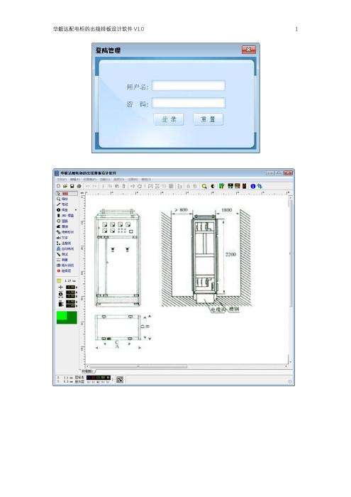 Huayida Distribution Cabinet Outgoing Circuit Layout Design Software (Software Documentation)