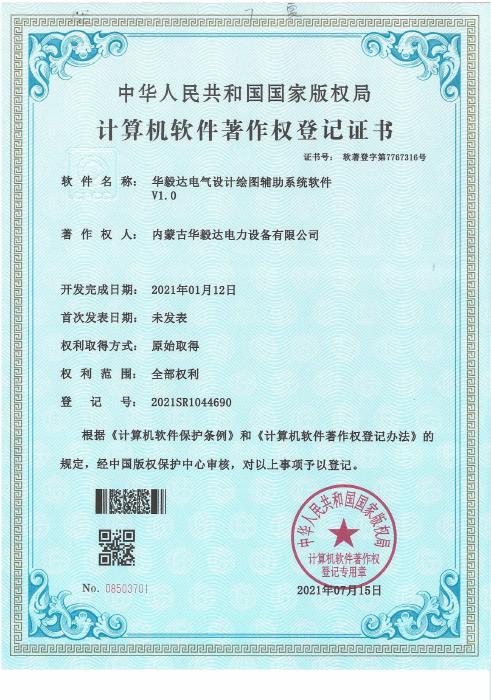 Huayida Electrical Design and Drafting Assistance Software — Certificate